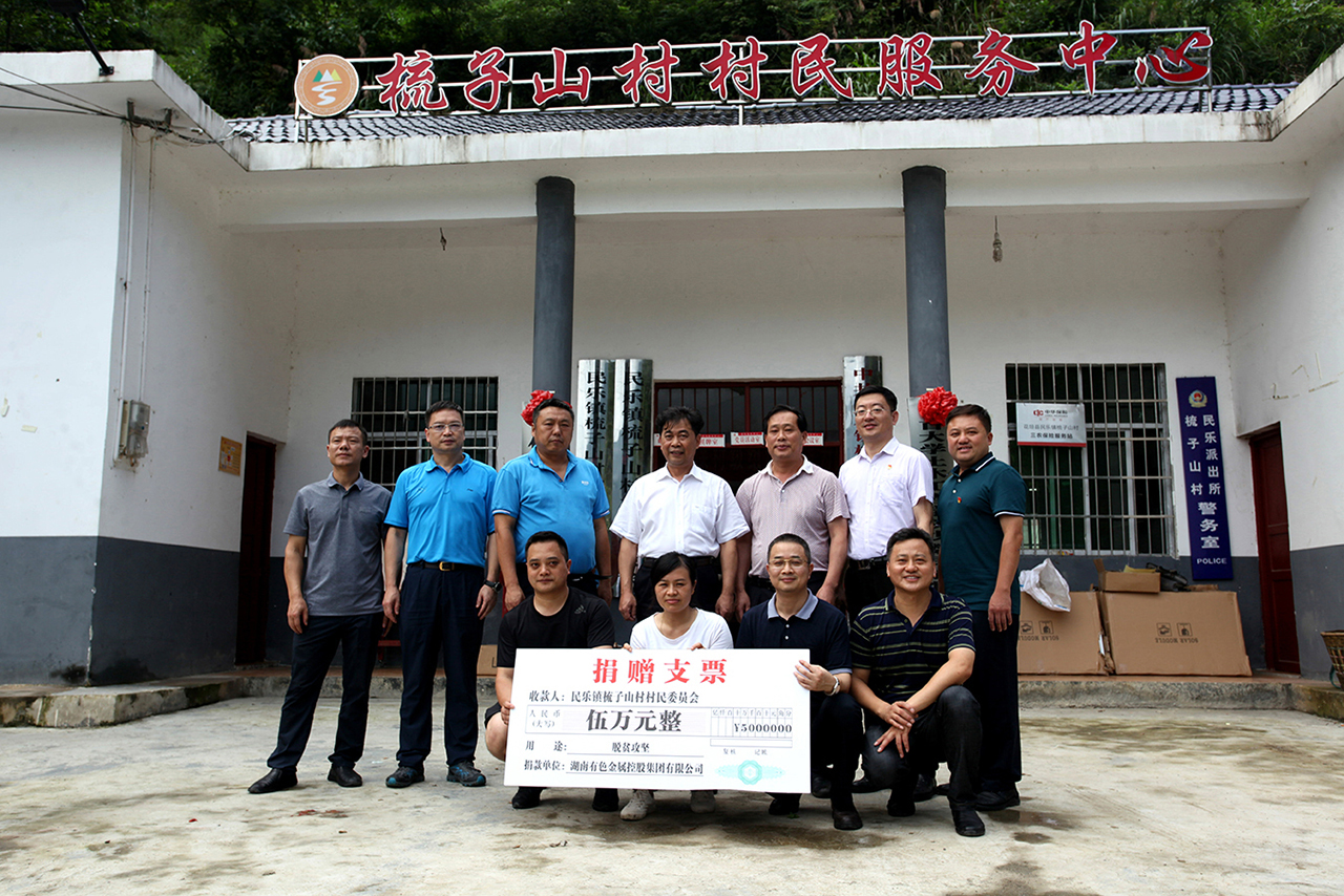 湖南有色支持梳子山村級建設(shè)