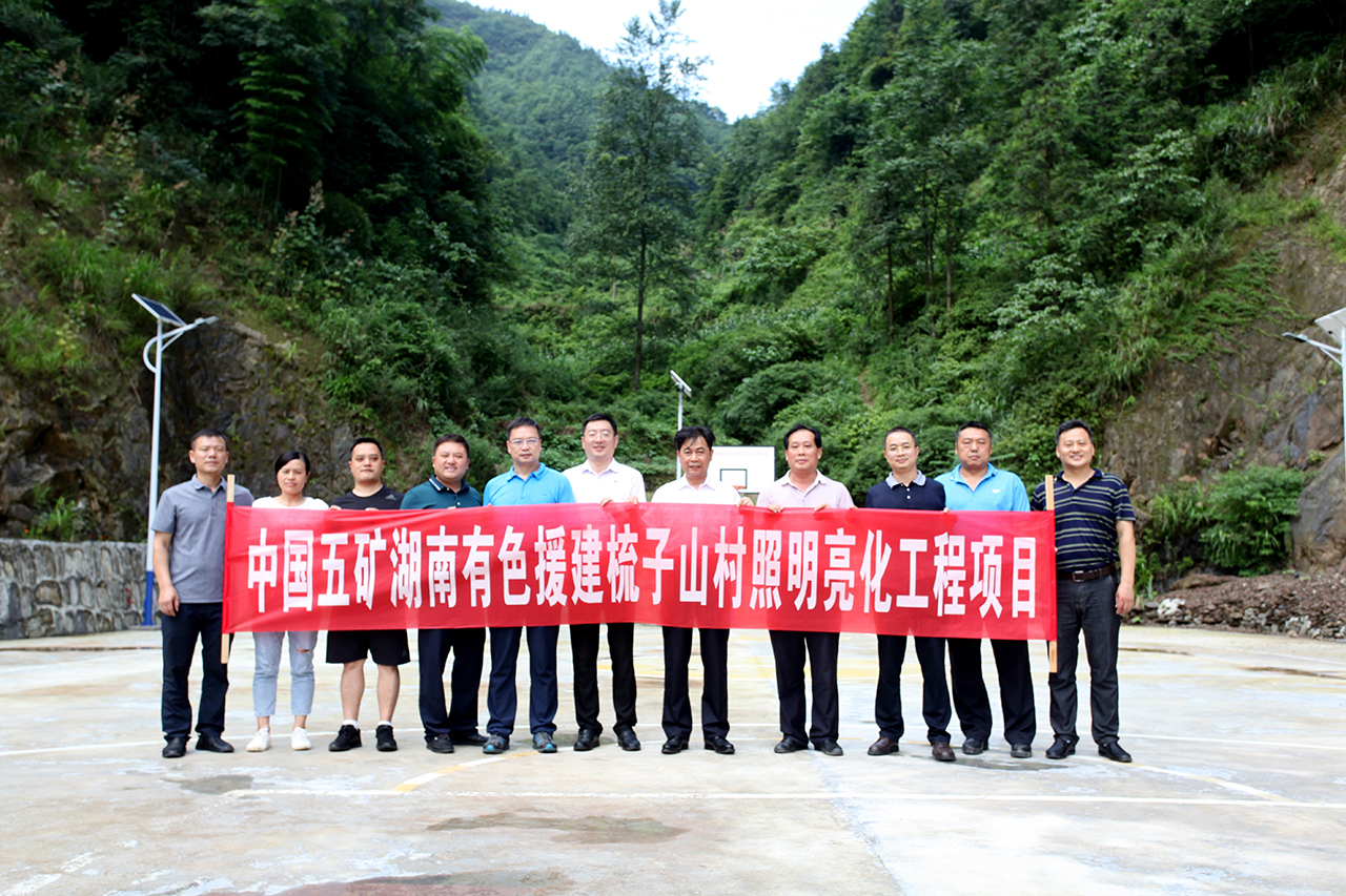 湖南有色援建的梳子山照片亮化工程為山村增添了光彩